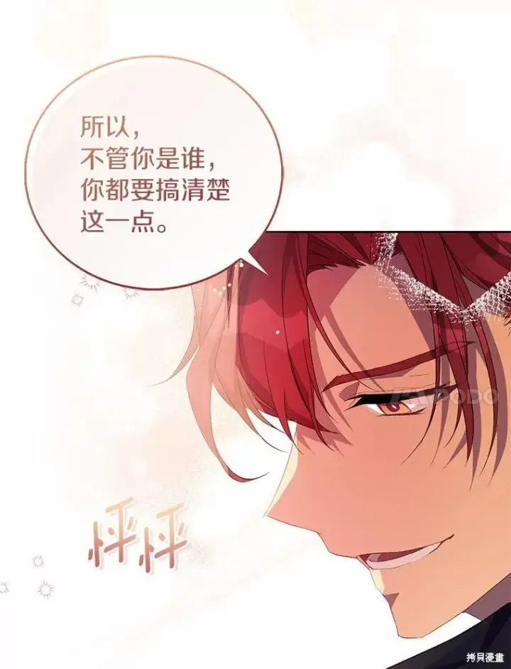 《作为假圣女，却被众人迷恋？》第35话图100