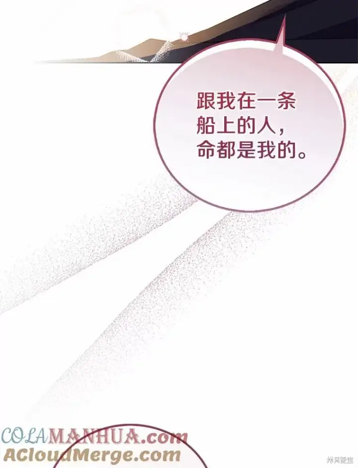 《作为假圣女，却被众人迷恋？》第35话图101
