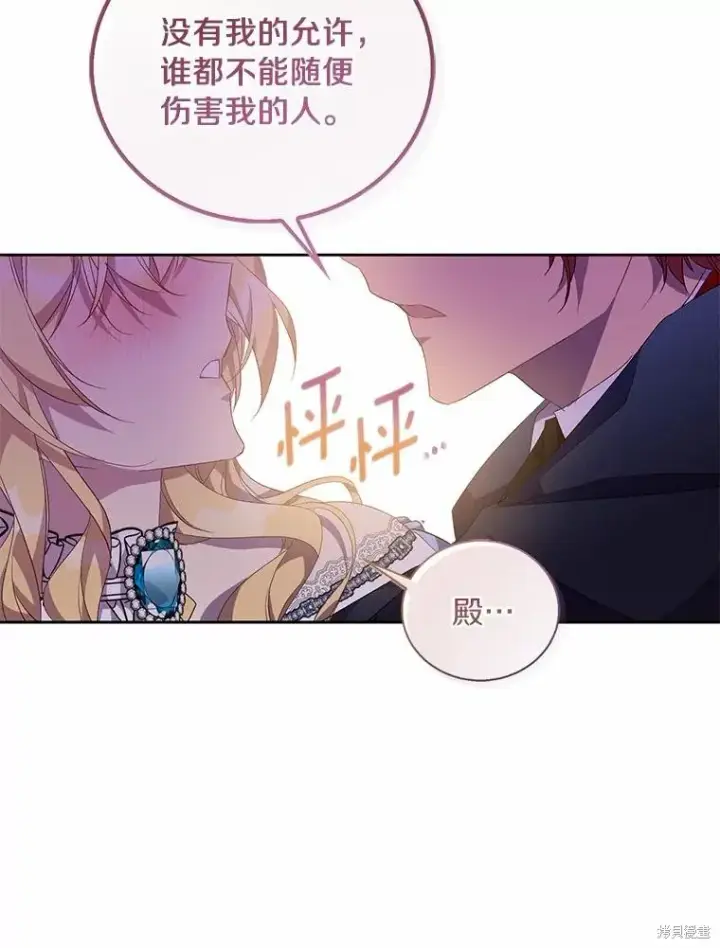 《作为假圣女，却被众人迷恋？》第35话图102