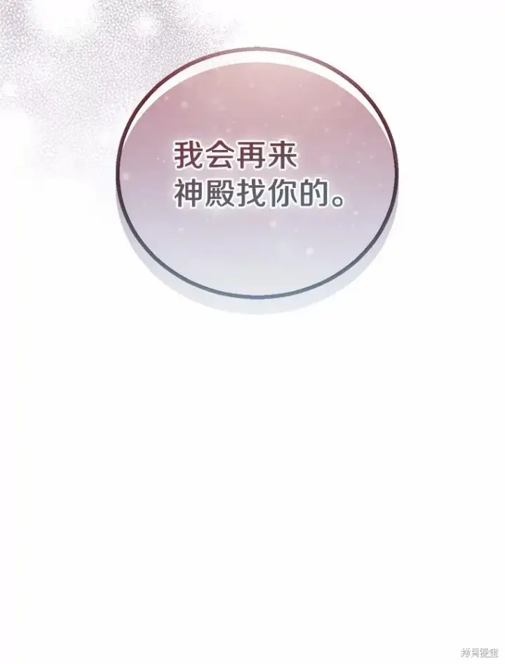 《作为假圣女，却被众人迷恋？》第35话图111
