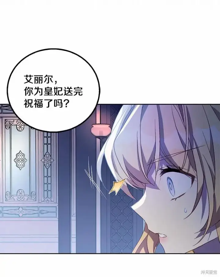 《作为假圣女，却被众人迷恋？》第35话图118