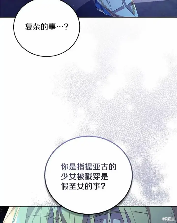 《作为假圣女，却被众人迷恋？》第35话图122