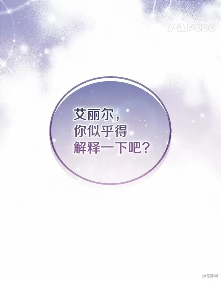 《作为假圣女，却被众人迷恋？》第35话图127