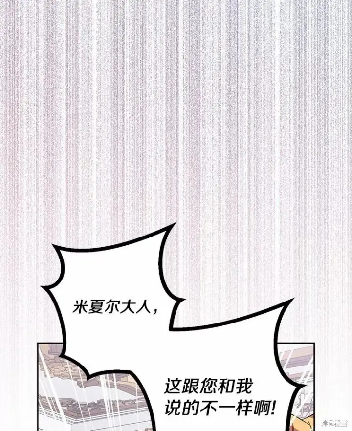 《作为假圣女，却被众人迷恋？》第35话图14