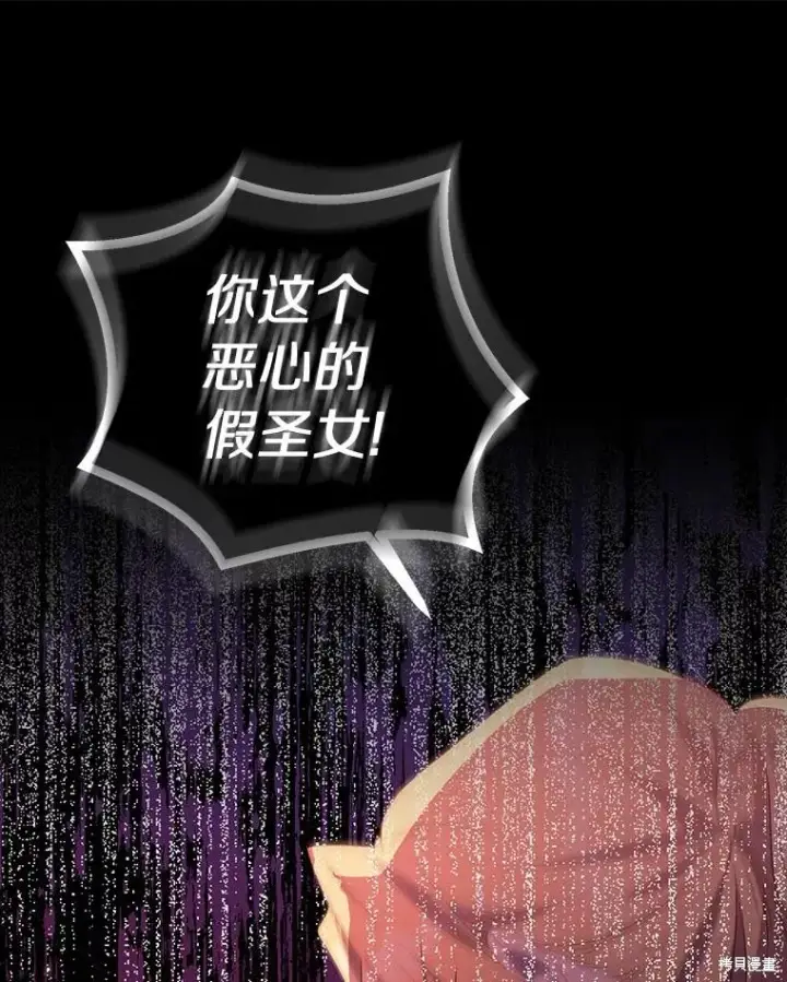 《作为假圣女，却被众人迷恋？》第35话图18