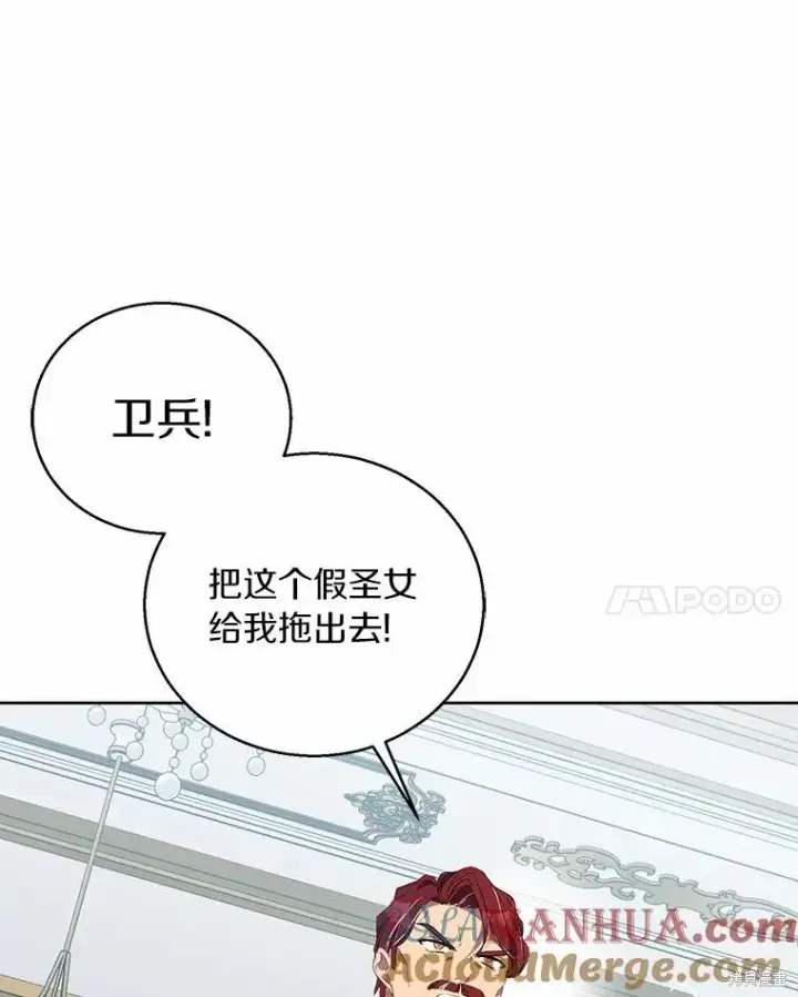 《作为假圣女，却被众人迷恋？》第35话图29