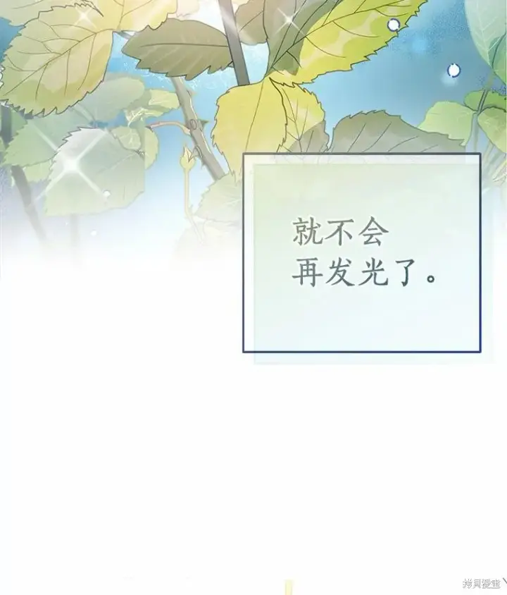 《作为假圣女，却被众人迷恋？》第35话图3