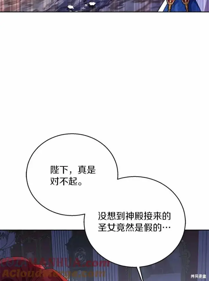 《作为假圣女，却被众人迷恋？》第35话图33