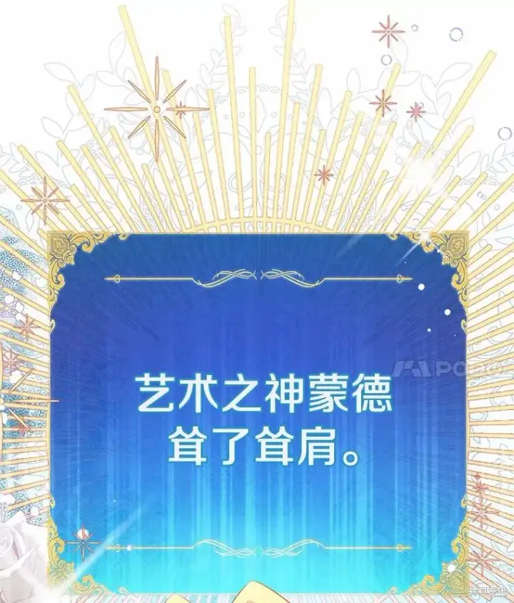 《作为假圣女，却被众人迷恋？》第35话图4