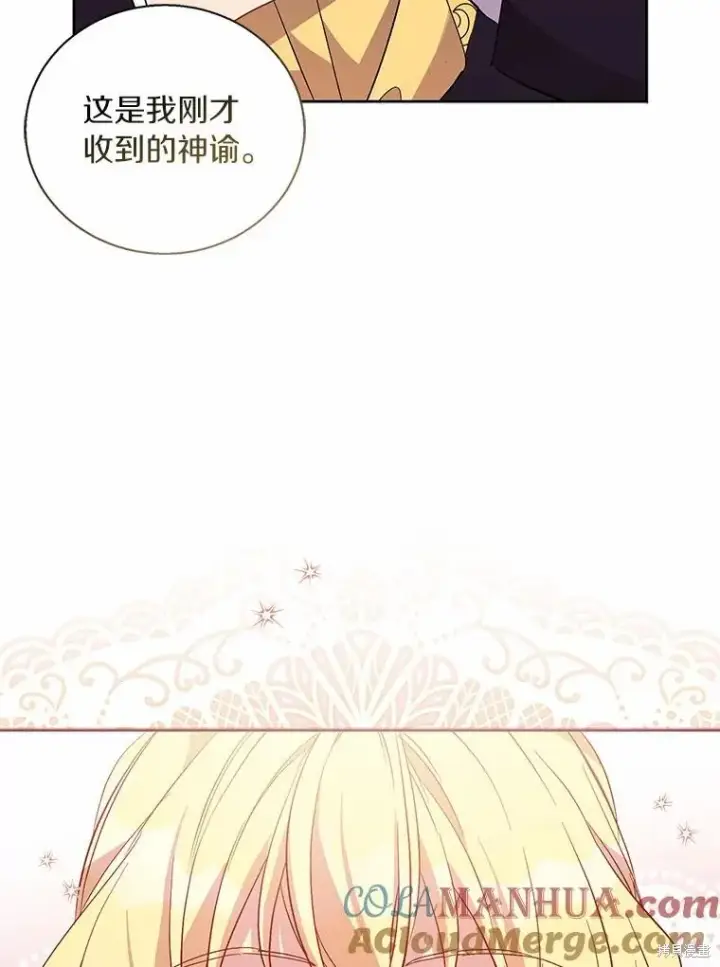 《作为假圣女，却被众人迷恋？》第35话图49