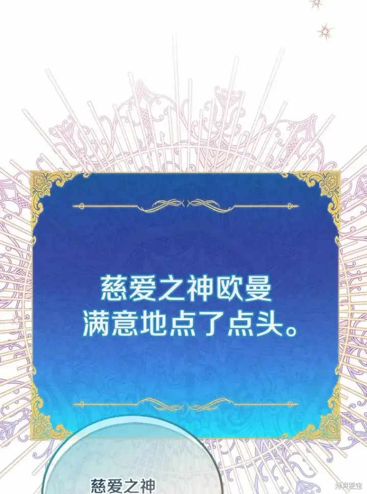 《作为假圣女，却被众人迷恋？》第35话图51