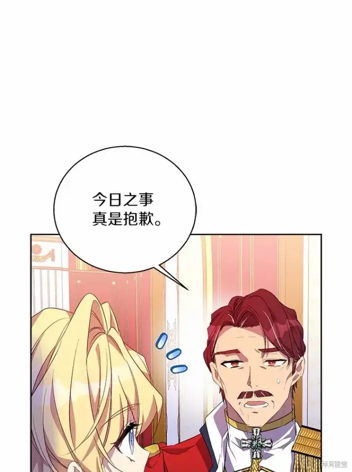《作为假圣女，却被众人迷恋？》第35话图56