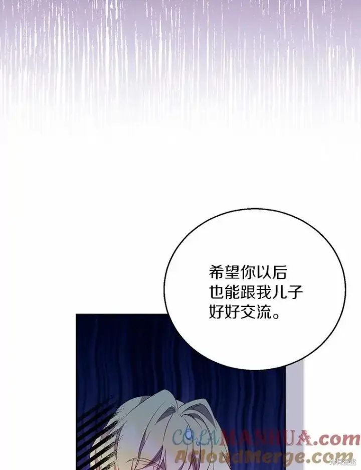 《作为假圣女，却被众人迷恋？》第35话图65
