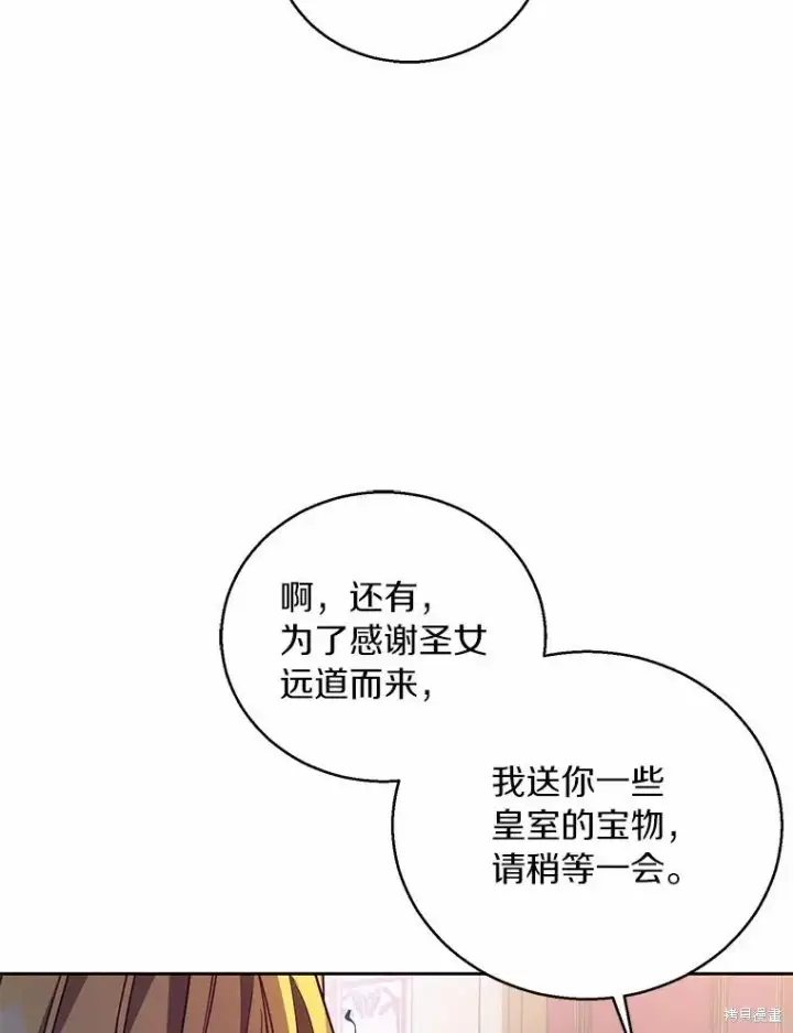 《作为假圣女，却被众人迷恋？》第35话图70