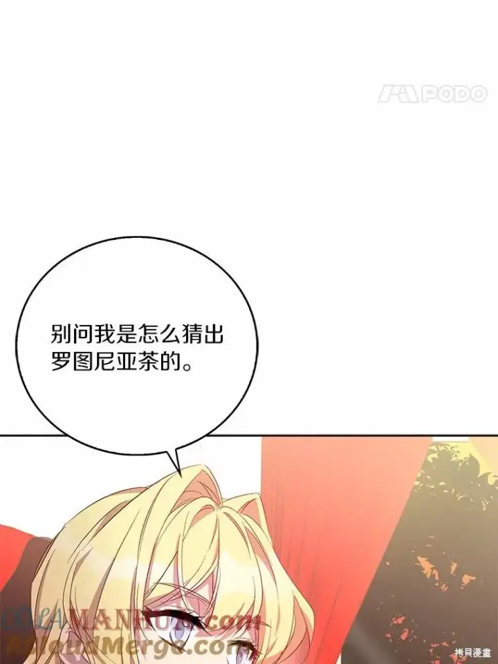 《作为假圣女，却被众人迷恋？》第35话图81