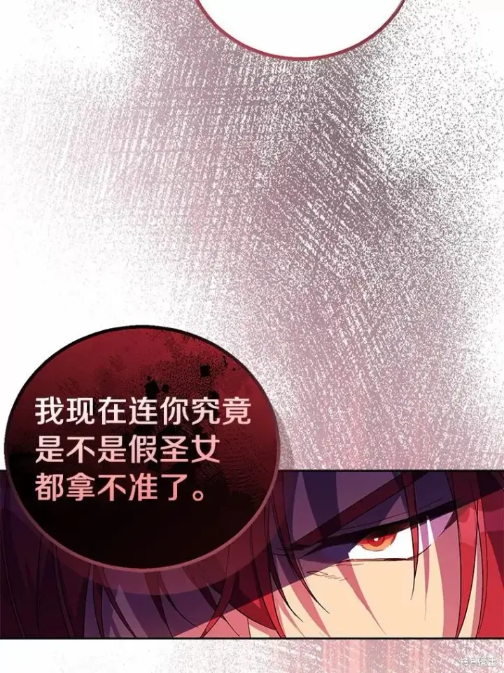 《作为假圣女，却被众人迷恋？》第35话图84