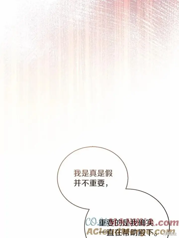 《作为假圣女，却被众人迷恋？》第35话图85
