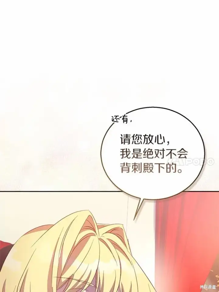 《作为假圣女，却被众人迷恋？》第35话图87