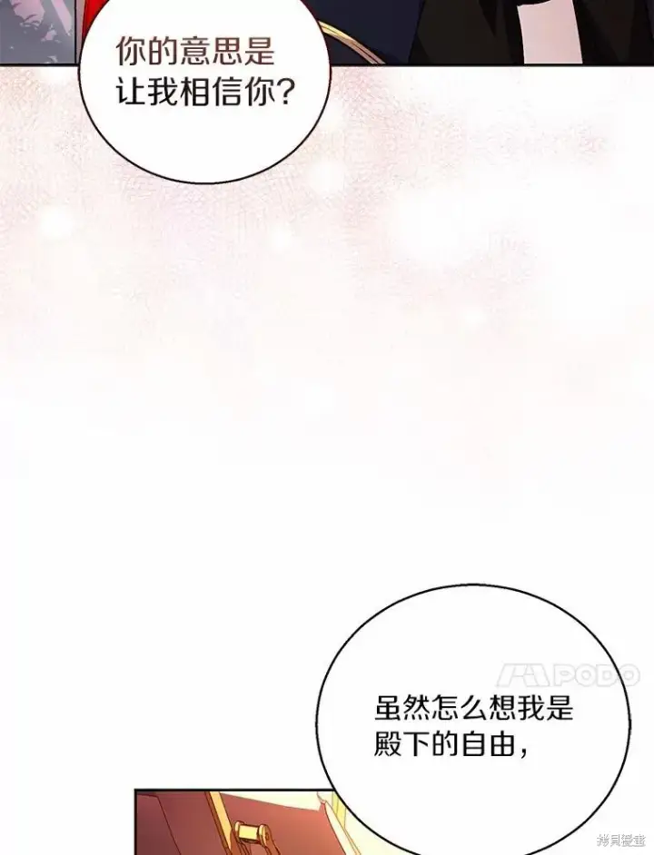 《作为假圣女，却被众人迷恋？》第35话图90