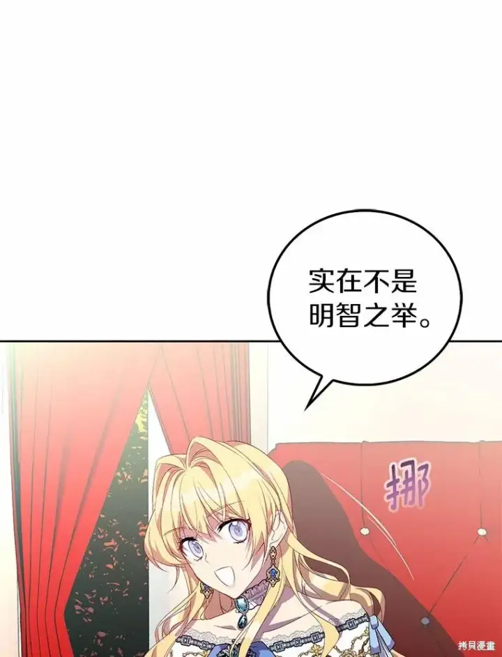 《作为假圣女，却被众人迷恋？》第35话图92