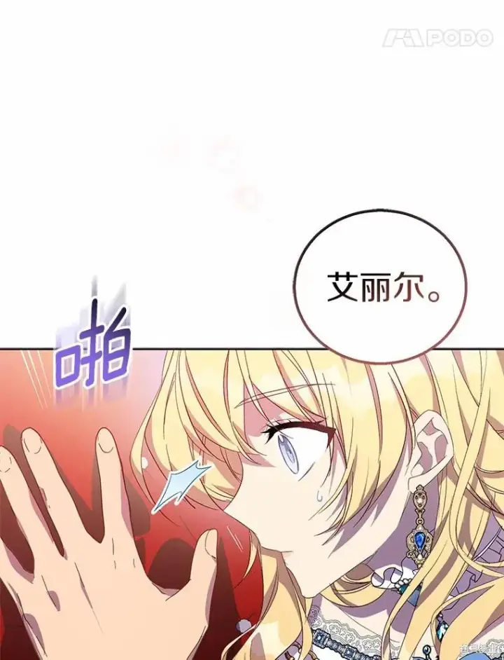《作为假圣女，却被众人迷恋？》第35话图94