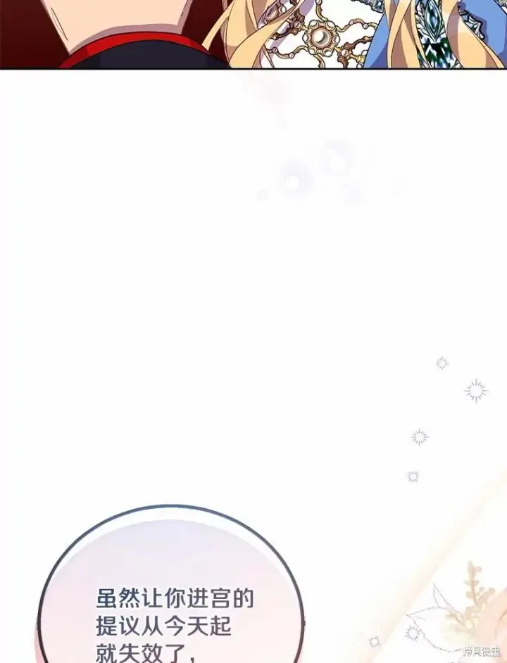 《作为假圣女，却被众人迷恋？》第35话图95
