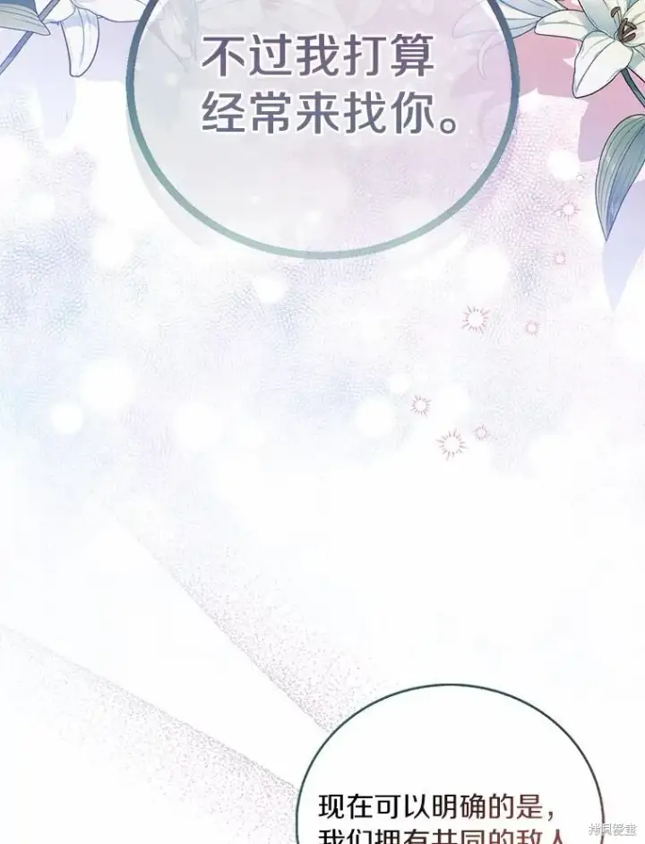 《作为假圣女，却被众人迷恋？》第35话图98