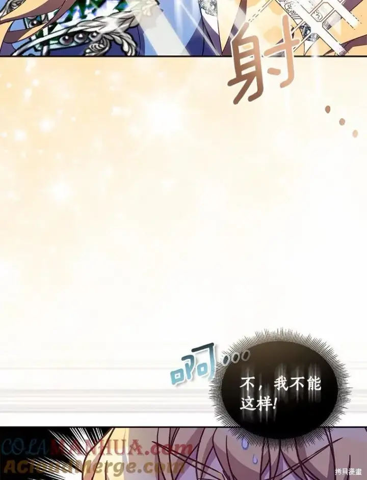 《作为假圣女，却被众人迷恋？》第36话图101