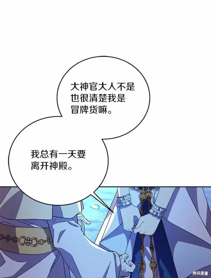 《作为假圣女，却被众人迷恋？》第36话图104