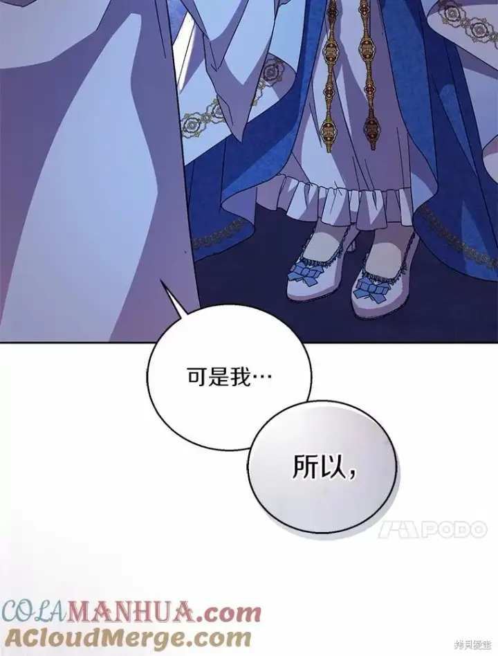 《作为假圣女，却被众人迷恋？》第36话图105