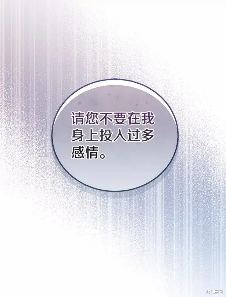 《作为假圣女，却被众人迷恋？》第36话图106