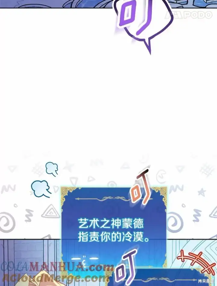 《作为假圣女，却被众人迷恋？》第36话图109