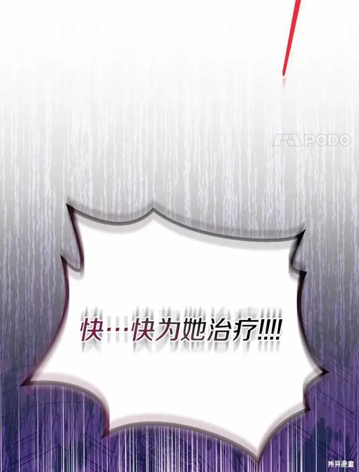 《作为假圣女，却被众人迷恋？》第36话图112