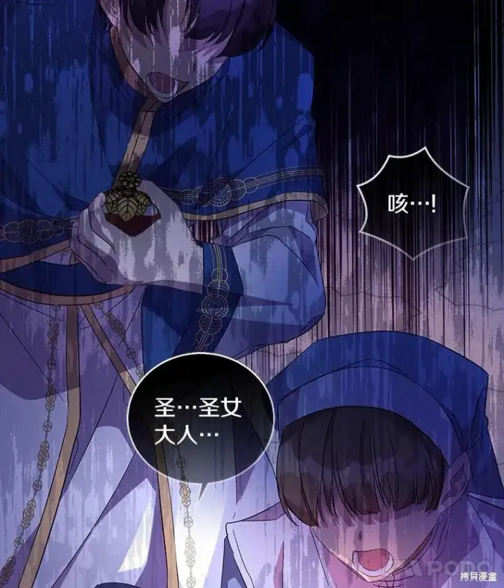 《作为假圣女，却被众人迷恋？》第36话图119