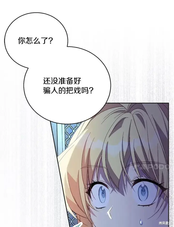 《作为假圣女，却被众人迷恋？》第36话图27