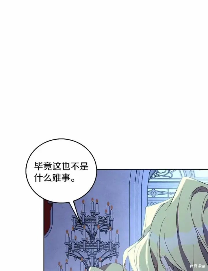 《作为假圣女，却被众人迷恋？》第36话图32