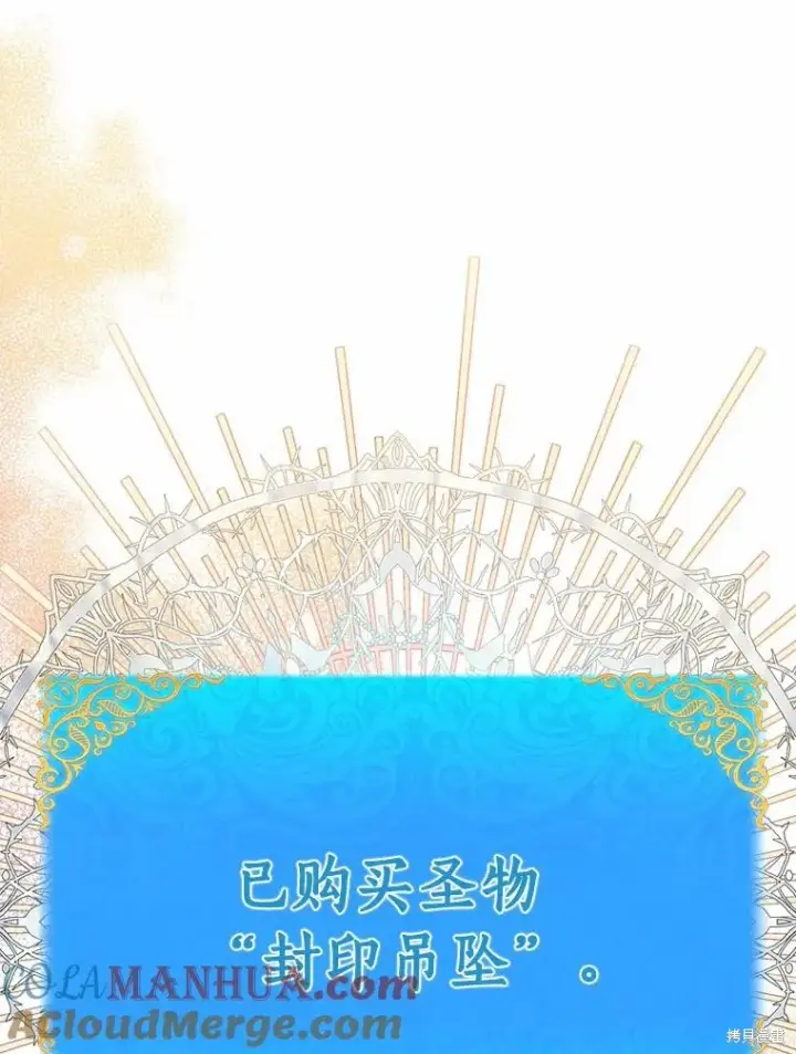 《作为假圣女，却被众人迷恋？》第36话图41