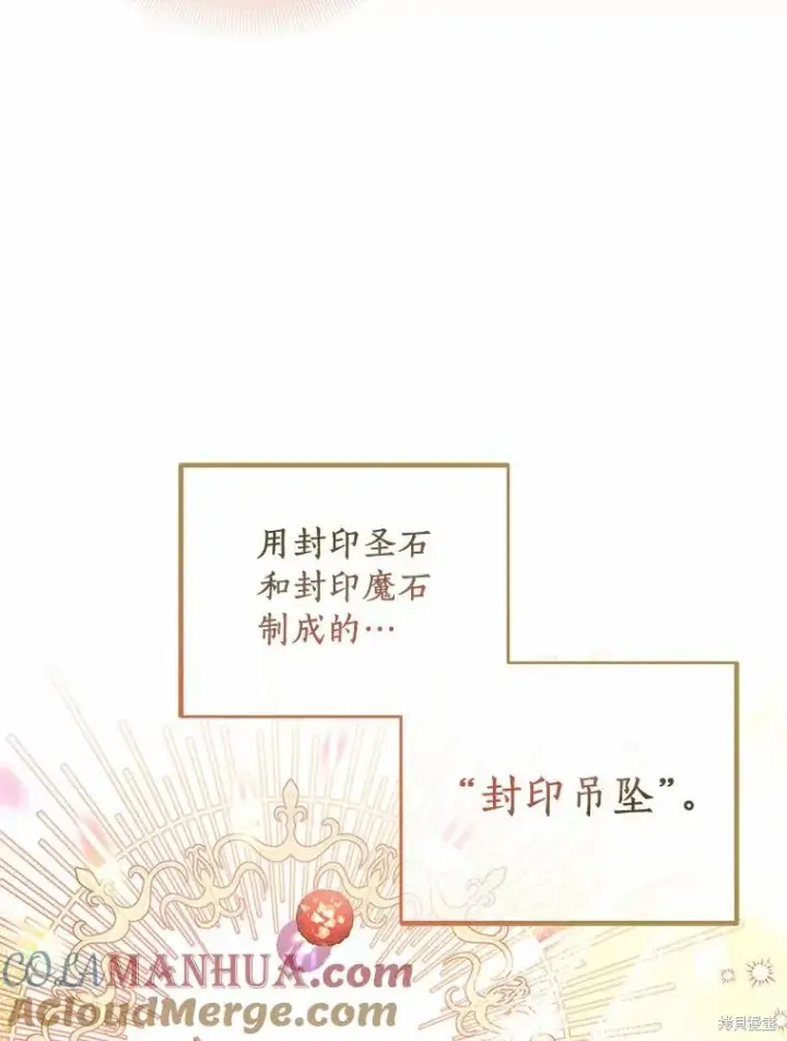 《作为假圣女，却被众人迷恋？》第36话图45