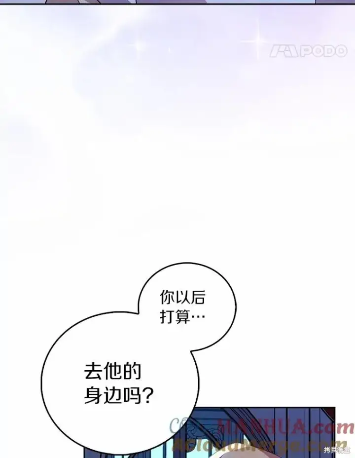 《作为假圣女，却被众人迷恋？》第36话图57