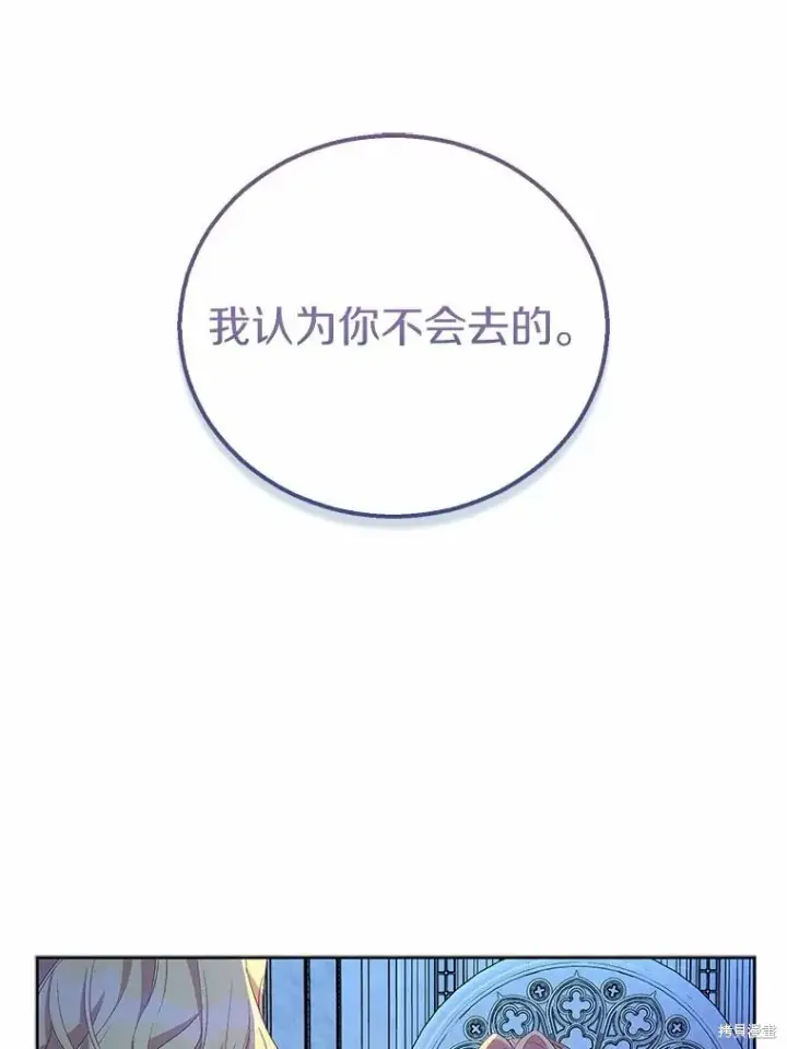 《作为假圣女，却被众人迷恋？》第36话图66