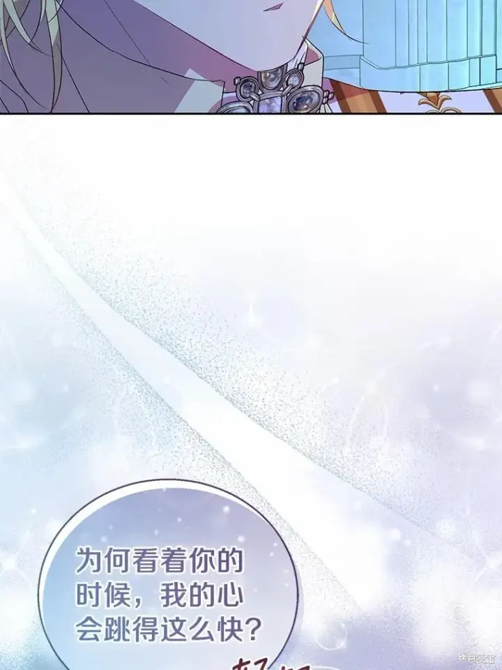《作为假圣女，却被众人迷恋？》第36话图74