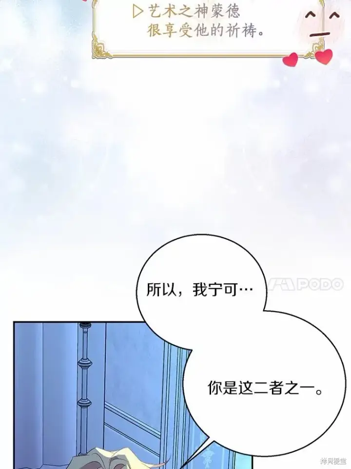 《作为假圣女，却被众人迷恋？》第36话图76