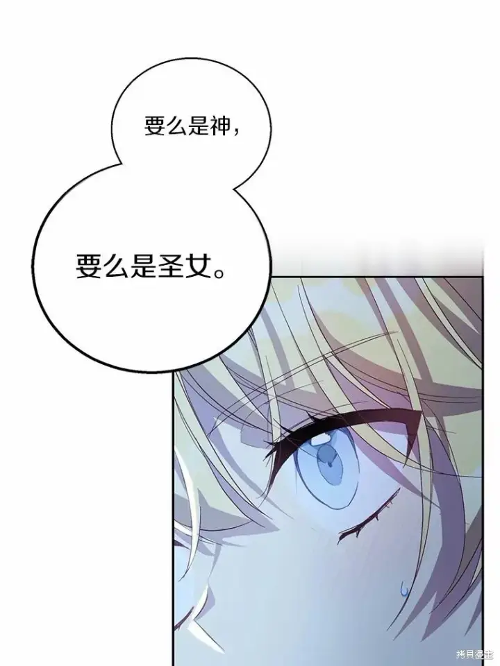 《作为假圣女，却被众人迷恋？》第36话图78
