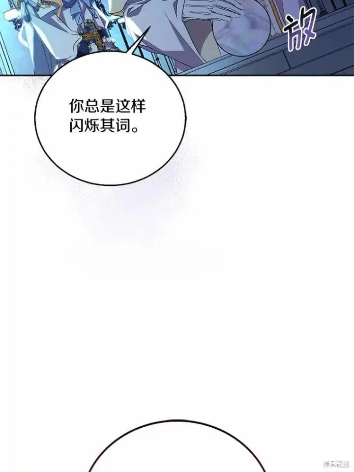 《作为假圣女，却被众人迷恋？》第36话图8