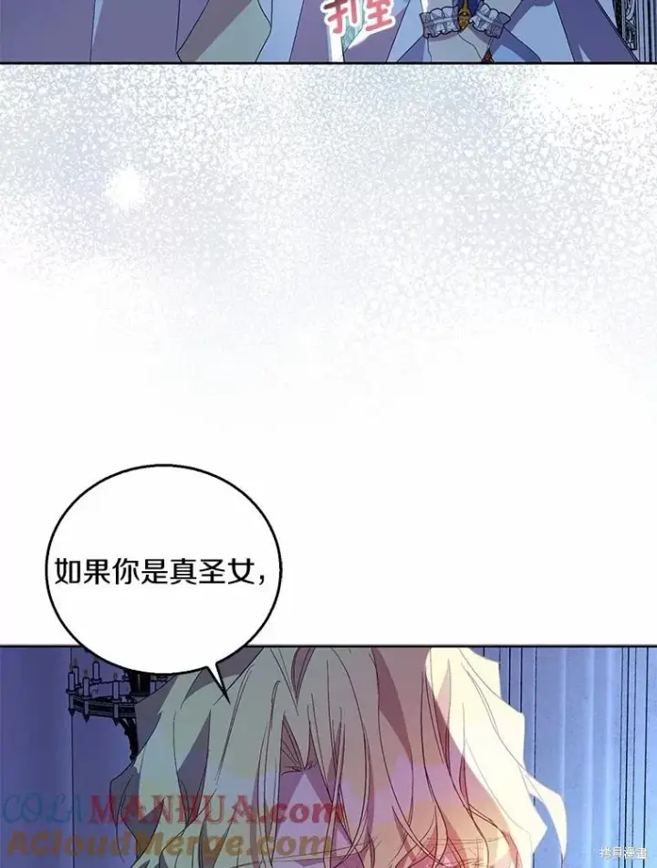 《作为假圣女，却被众人迷恋？》第36话图81
