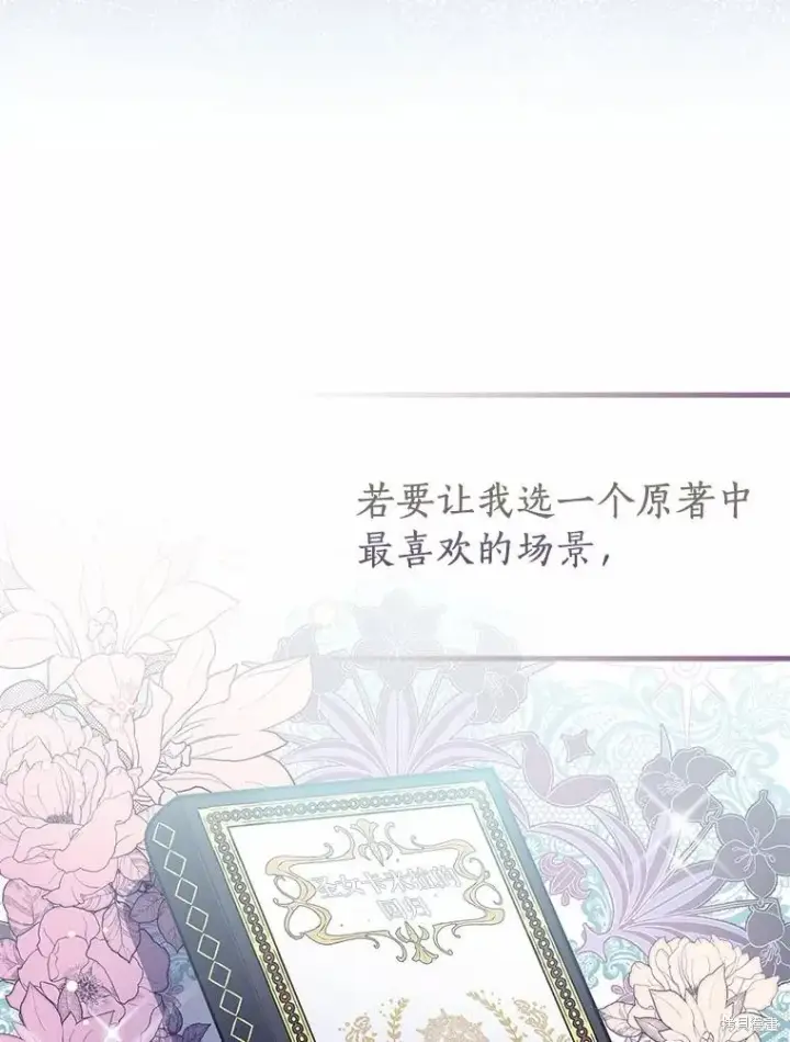 《作为假圣女，却被众人迷恋？》第36话图84