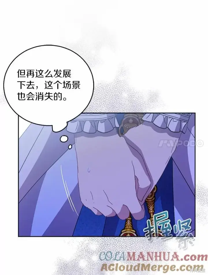 《作为假圣女，却被众人迷恋？》第36话图89