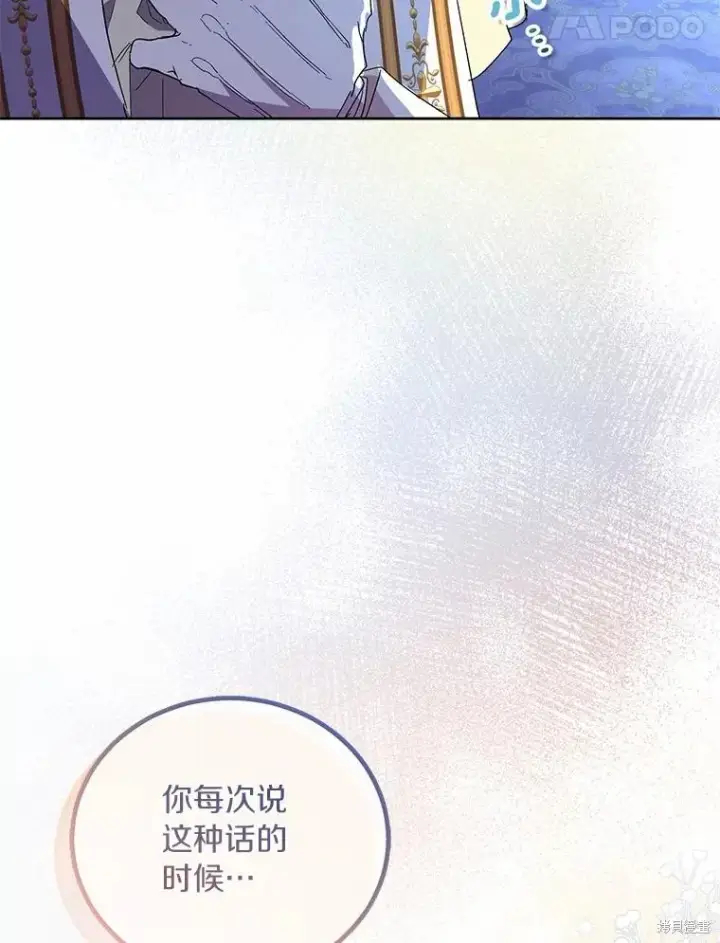 《作为假圣女，却被众人迷恋？》第36话图96