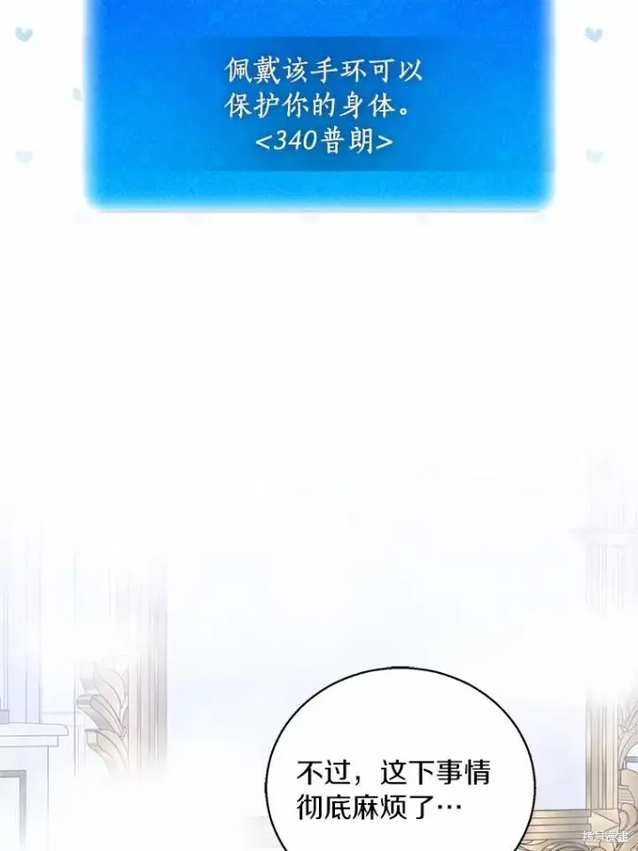 《作为假圣女，却被众人迷恋？》第37话图102