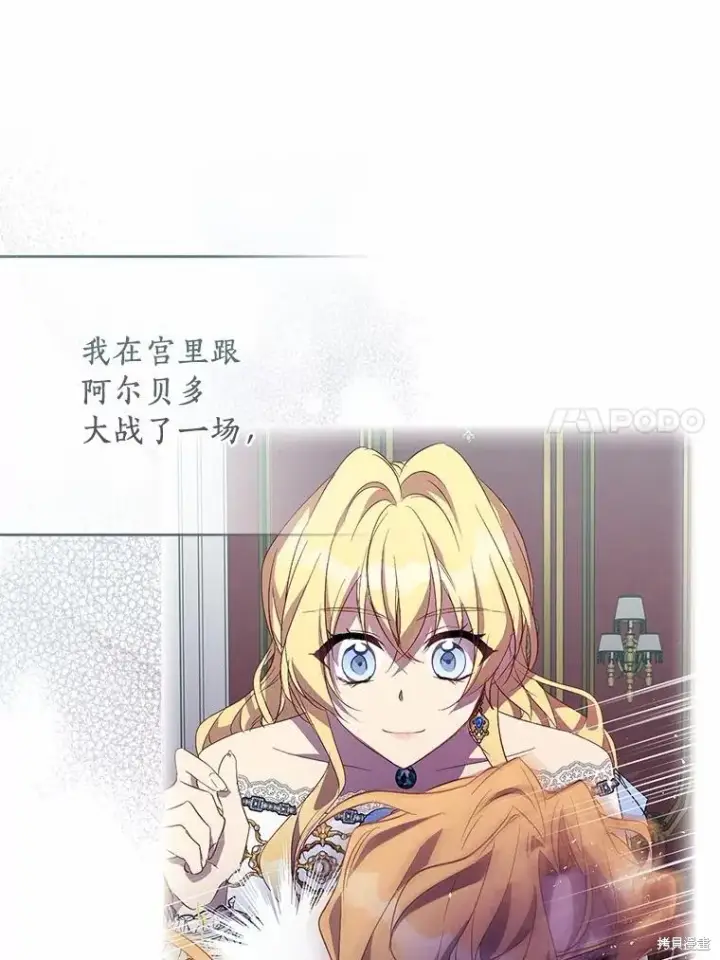 《作为假圣女，却被众人迷恋？》第37话图104